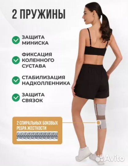 Бандаж на колено