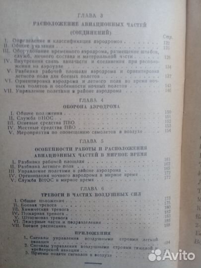 Боевой устав воздушных сил ркка. Часть 1. 1937 г