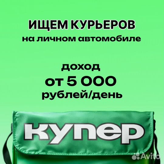 Автокурьер: возможность подработки каждый день