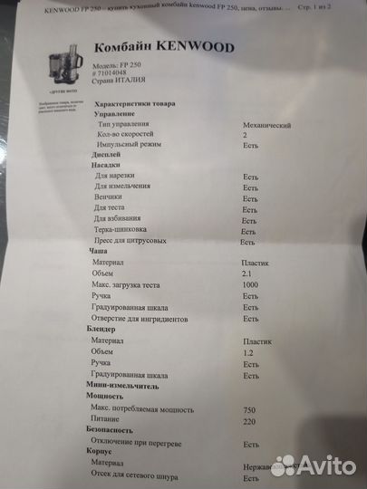 Кухонный комбайн kenwood