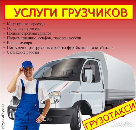 Грузчики, на час разнорабочие