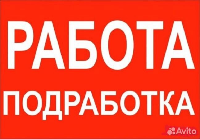 Подработка/сотрудник на склад/Подольск