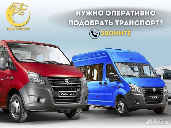 Грузоперевозки по России