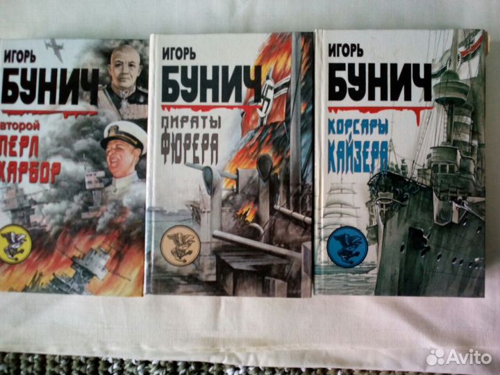 Книги Игорь Бунич Собрание сочинений 13 книг