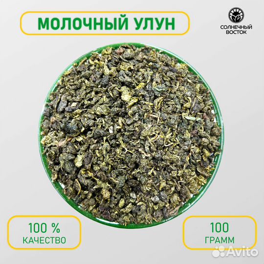 Чай молочный улун