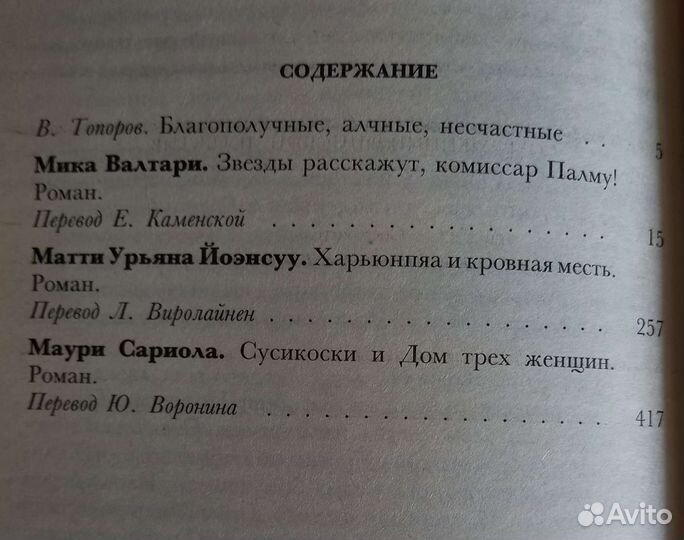 Современный финский детектив