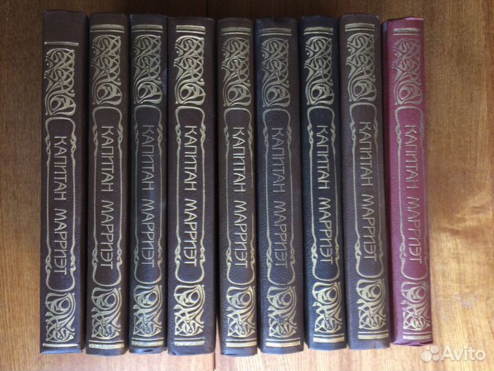 Капитан Марриэт (9 томов)