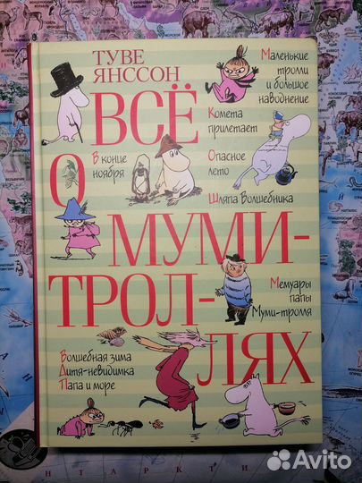 Книга Всё о Муми-троллях