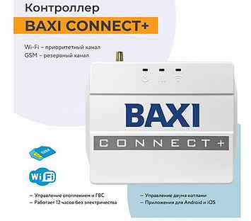 Система baxi connect+ для удаленного управления