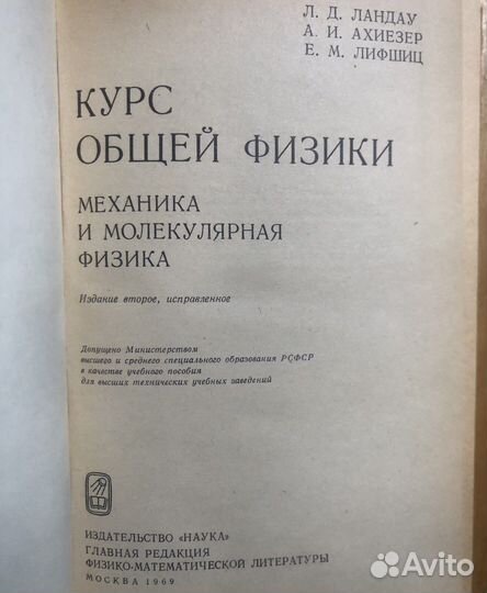 Общий курс физики. Л. Д. Ландау. 1969