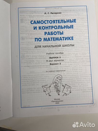 Контрольные и самостоятельные работы 3 кл Петерсон