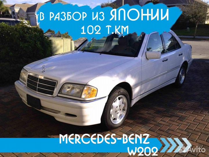 Разбор Mercedes W202