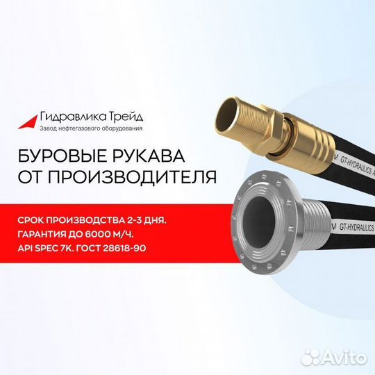 Рукав для бурения DN 38 420 Бар L4м нкт60х2,5