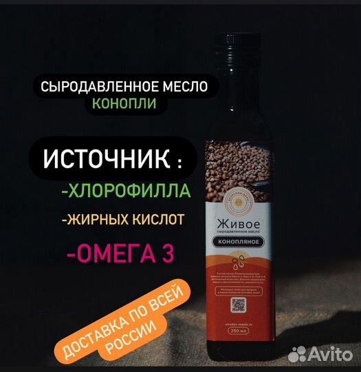 Масло ходолного отжима Конопли