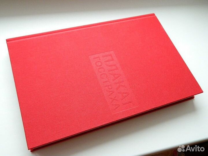 Плакат Госстраха СССР и РФ. Бесплатная доставка