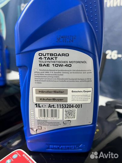 Ravenol Outboardoe 10W-40 четырехтактное