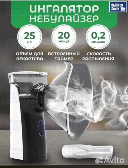 Ингалятор небулайзер