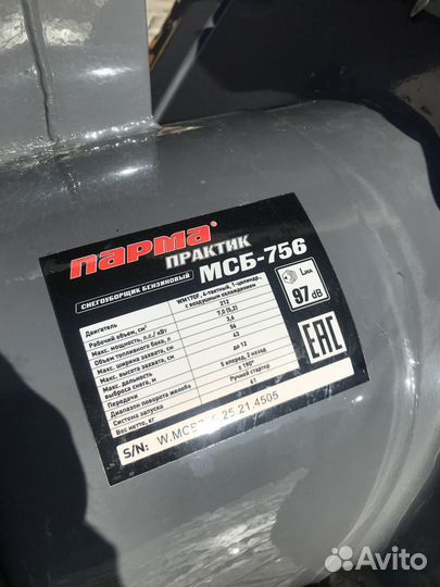 Снегоуборщик бензиновый самоходный