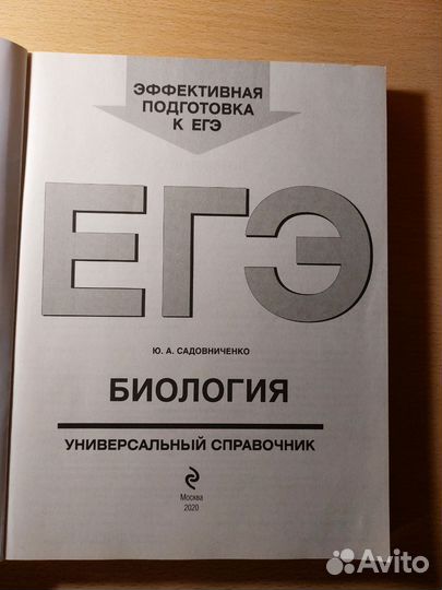 Биология. Универсальный справочник. ЕГЭ