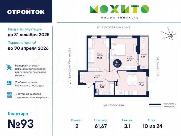 2-к. квартира, 61,7 м², 10/26 эт.
