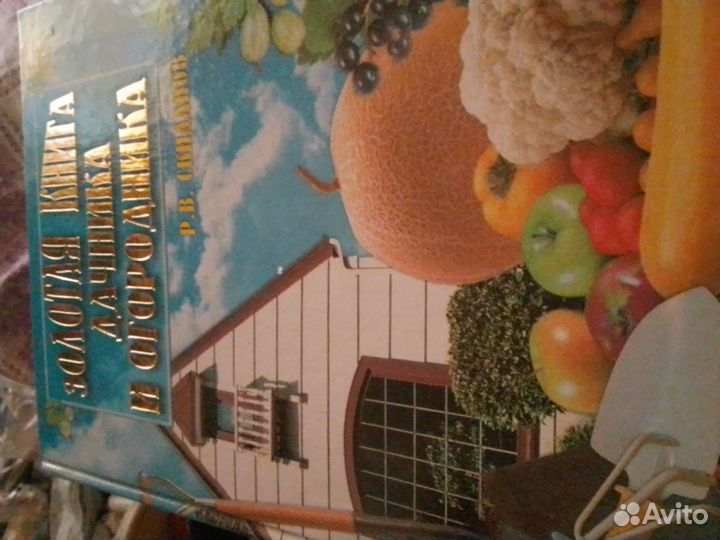 Книга для дачников