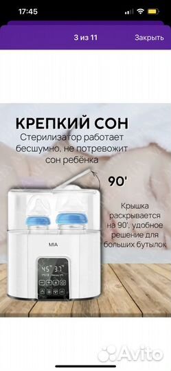 Стерилизатор для бутылочек