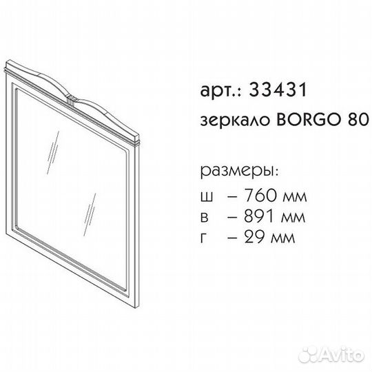 Зеркало caprigo borgo 80 белый матовый 33431-В231