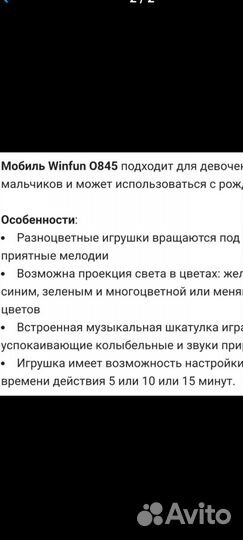 Мобиль на кроватку WinFun