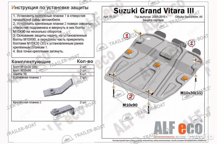 Защита кпп Suzuki Grand Vitara III 2005-2016 1858