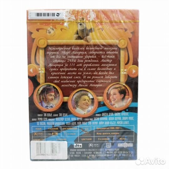 Лавка чудес (DVD)