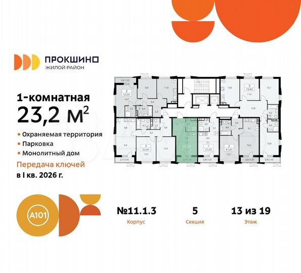 Квартира-студия, 23,2 м², 13/19 эт.