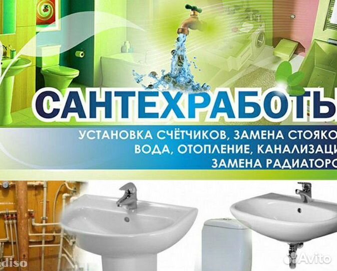 Сантехнические работы