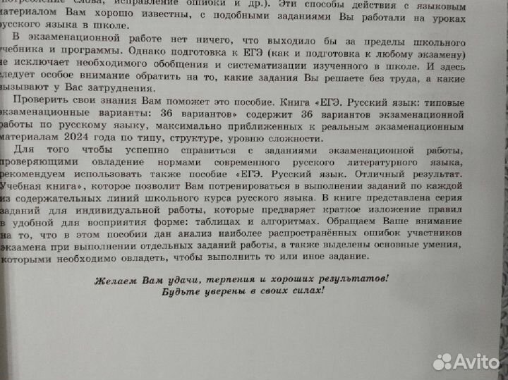 Сборник ЕГЭ по русскому 2024