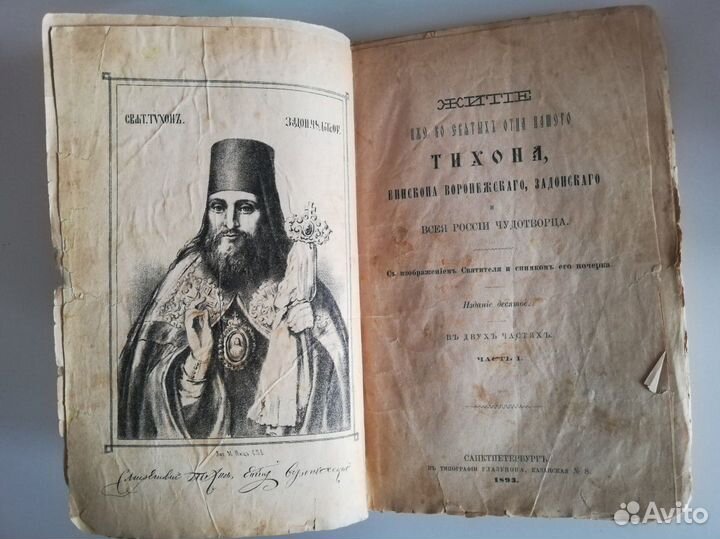 Книга Житие Тихона Задонского 1893 г