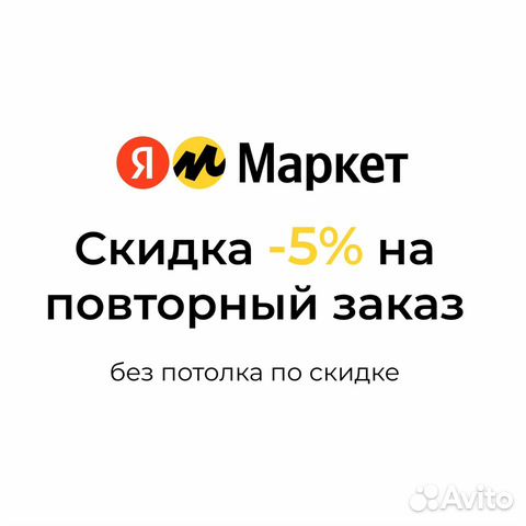 Промокоды Яндекс.Маркет -15 объявление продам