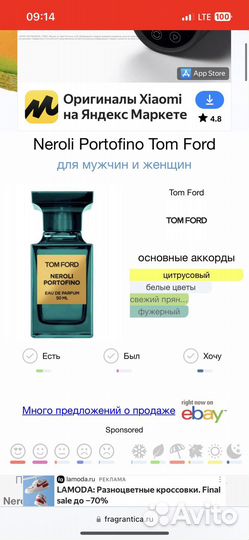 Парфюм Tom Ford Neroli Portofino
