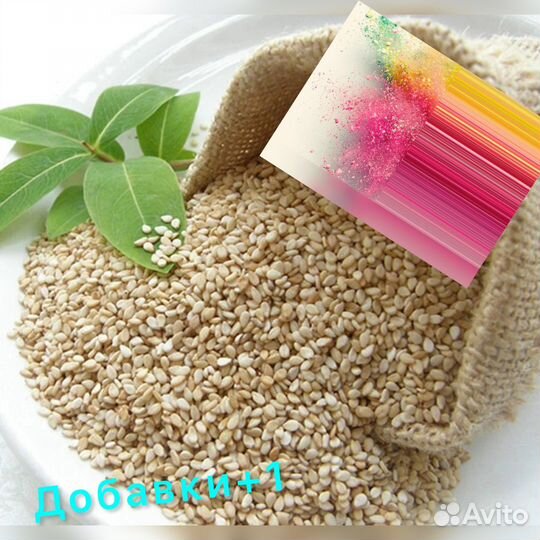 Кунжут семена