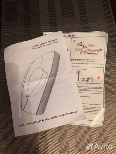 Утюг дорожный (паровой)