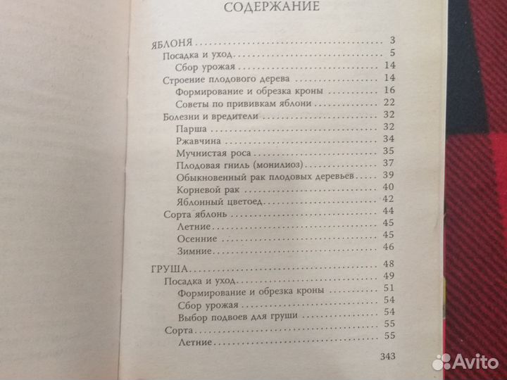 Книга для садоводов