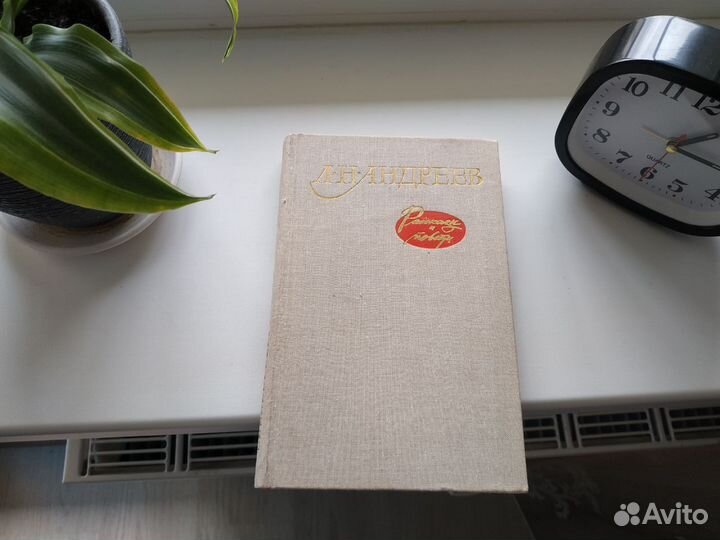 Рассказы и повести Л.Н. Андреев Книга Сборник