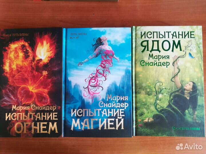 Книги Мария Снайдер