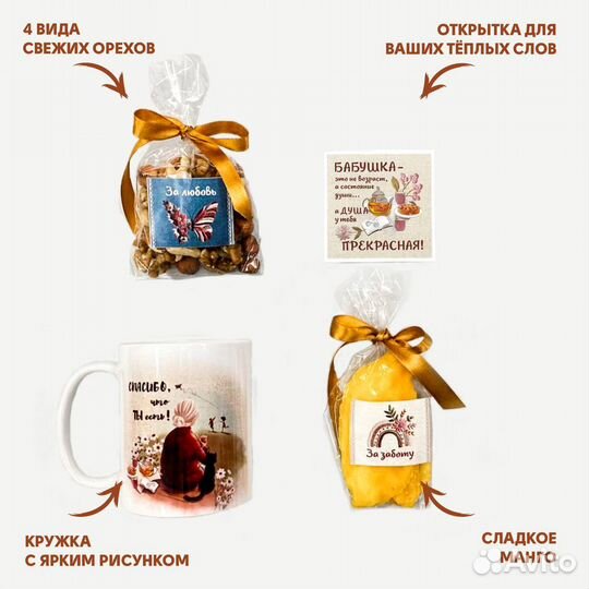 Подарочный набор бабушке/подарок бабушке/ сюрприз
