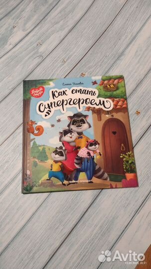 Как стать супергероем