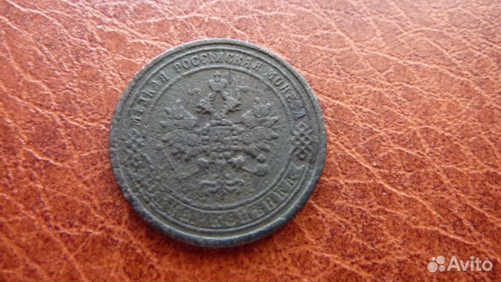 1 копейка 1870 г