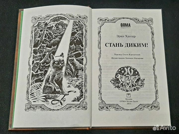 Книги Эрин Хантер 