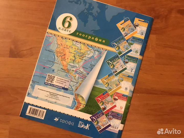 Атлас география 6 класс