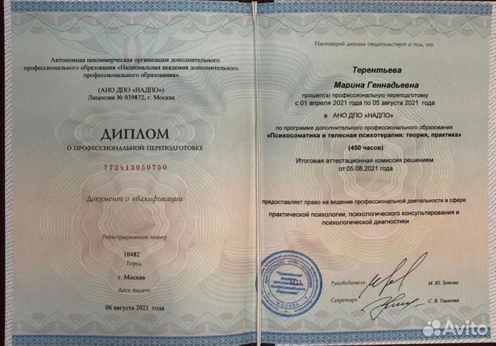 Психолог / Энерготерапевт / Регрессолог