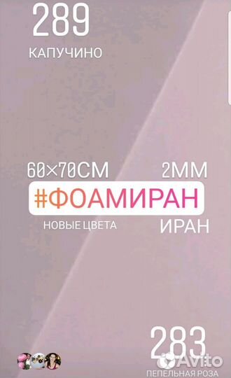 Фоамиран (иран) 2мм, 1мм 60на70см