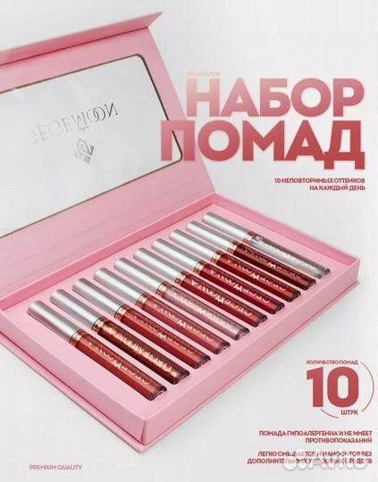 Набор помад