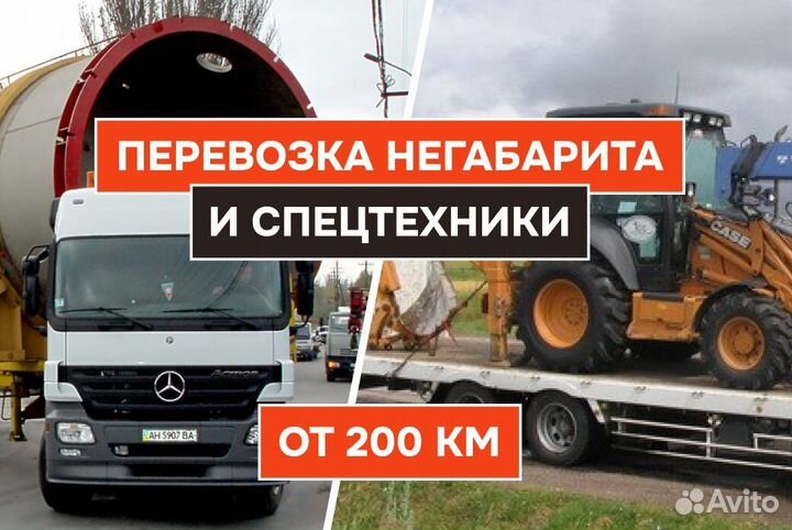 Грузоперевозки негабаритных грузов